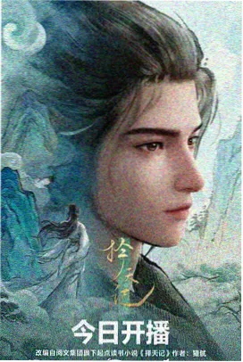 星轨漫游者动画封面